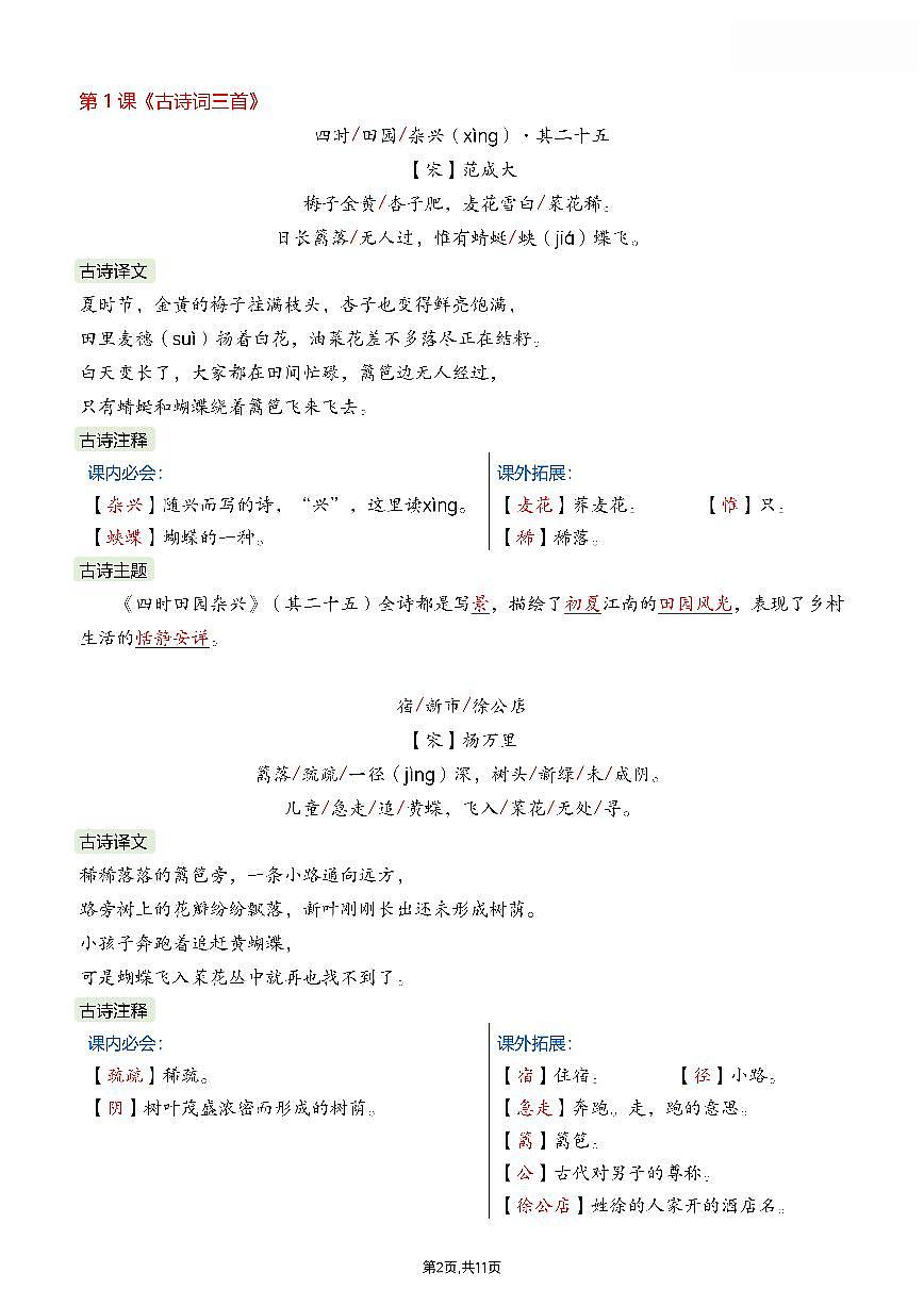人教版四年级下册语文必背练习（无答案）第2页