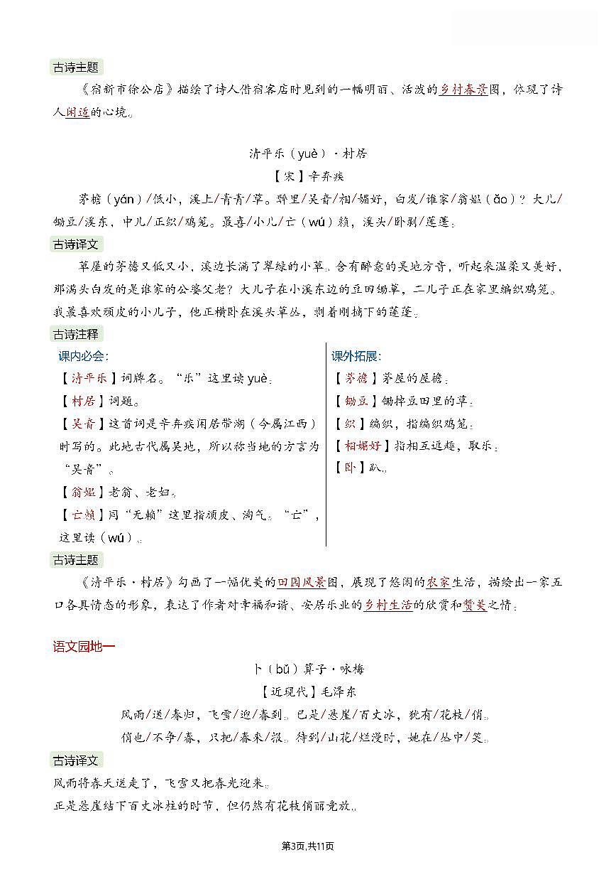 人教版四年级下册语文必背练习（无答案）第3页