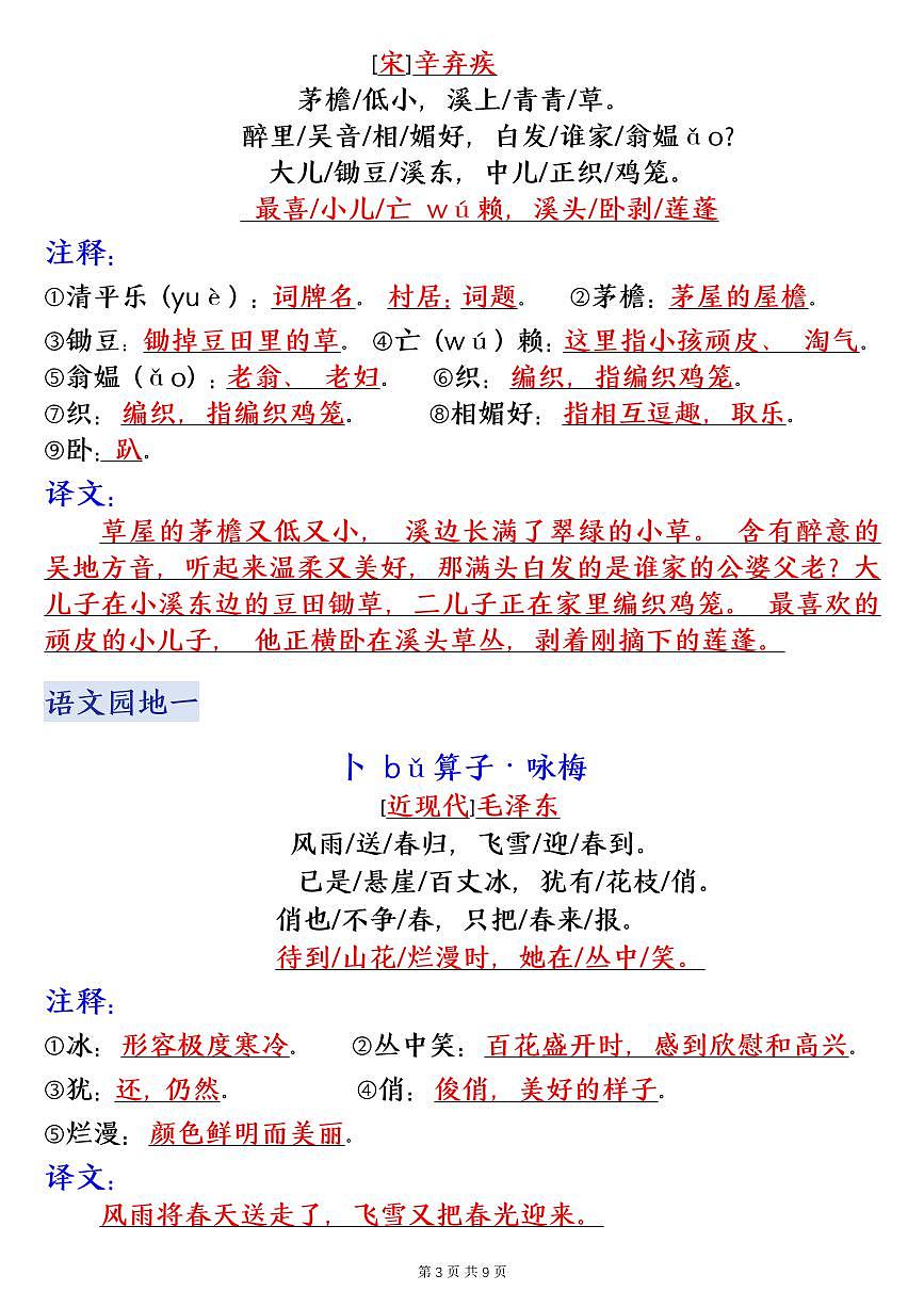 人教版四年级下册语文寒假必背课文内容汇总练习（无答案）第3页