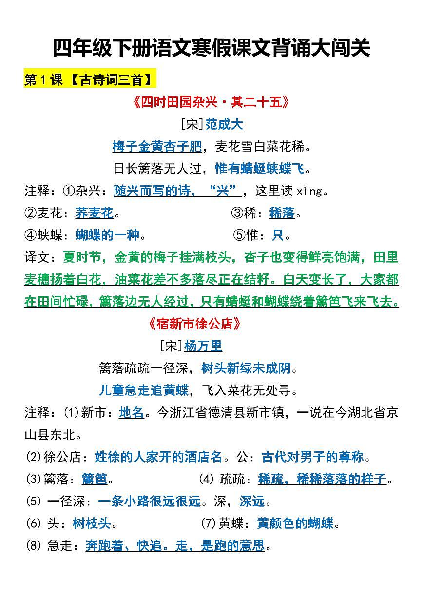 人教版四年级下册语文寒假课文背诵大闯关练习（无答案）第2页