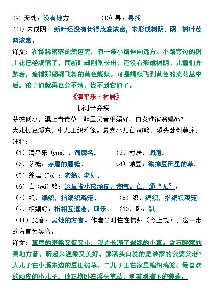 人教版四年级下册语文寒假课文背诵大闯关练习（无答案）第3页