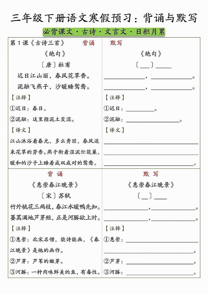 人教版三下语文寒假预习练习（无答案）第2页