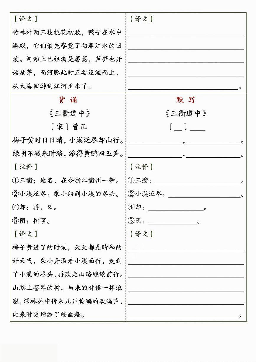 人教版三下语文寒假预习练习（无答案）第3页