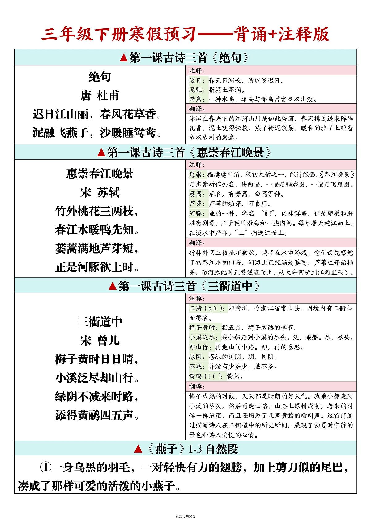 人教版三下语文课文必背内容闯关表+背诵+默写版练习（无答案）第2页