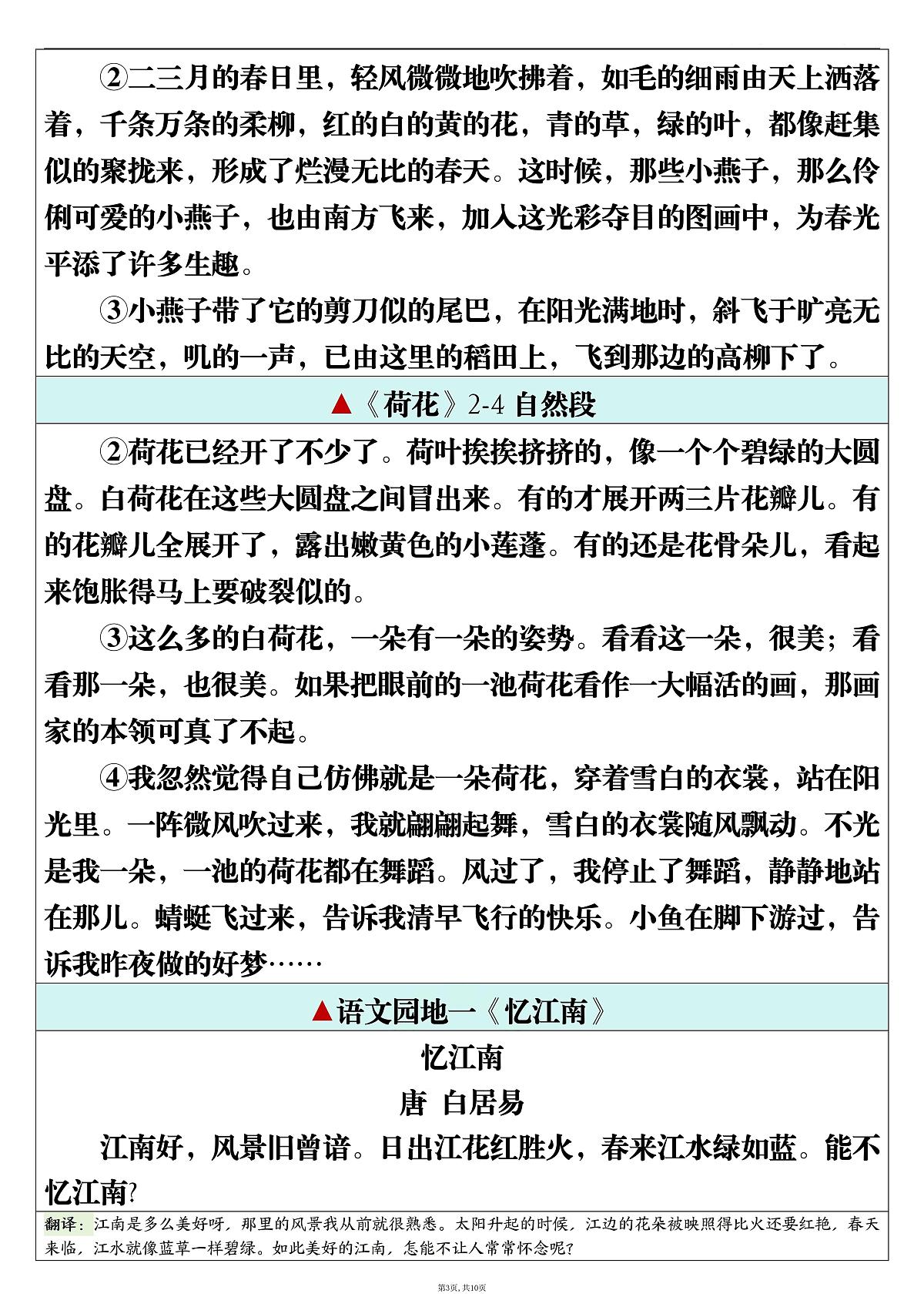人教版三下语文课文必背内容闯关表+背诵+默写版练习（无答案）第3页