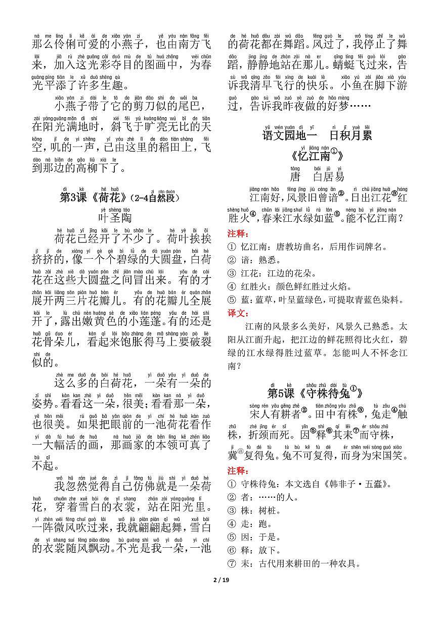 人教版三下语文古诗+课文+日积月累背诵与默写练习（无答案）第2页