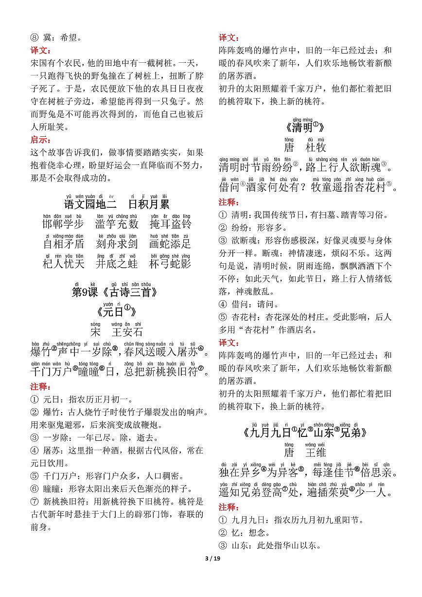 人教版三下语文古诗+课文+日积月累背诵与默写练习（无答案）第3页