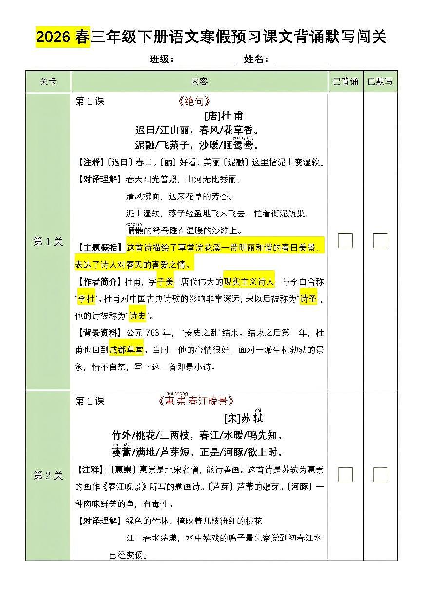人教版三年级下册语文寒假预习课文背诵汇总练习（无答案）第2页