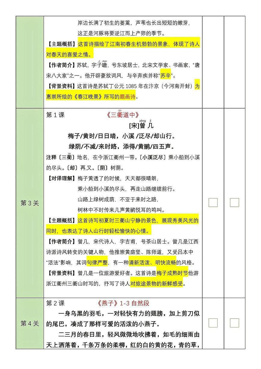 人教版三年级下册语文寒假预习课文背诵汇总练习（无答案）第3页