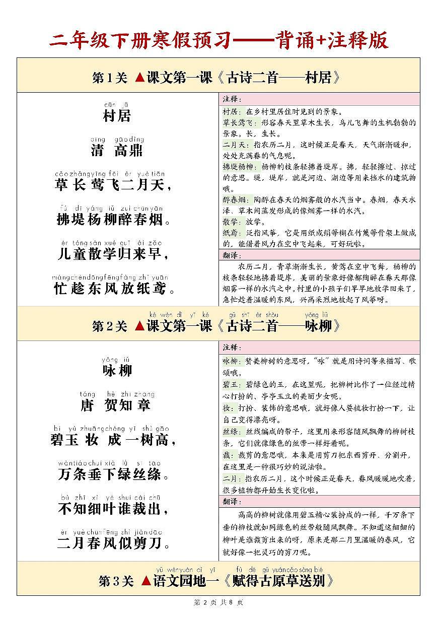 人教版二下语文课文必背内容闯关表默写练习（无答案）第2页