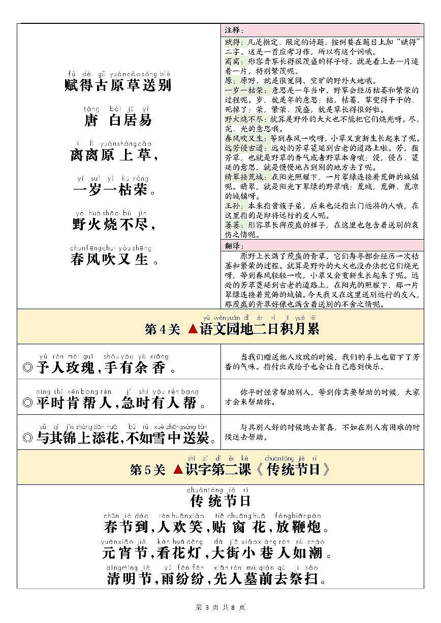 人教版二下语文课文必背内容闯关表默写练习（无答案）第3页