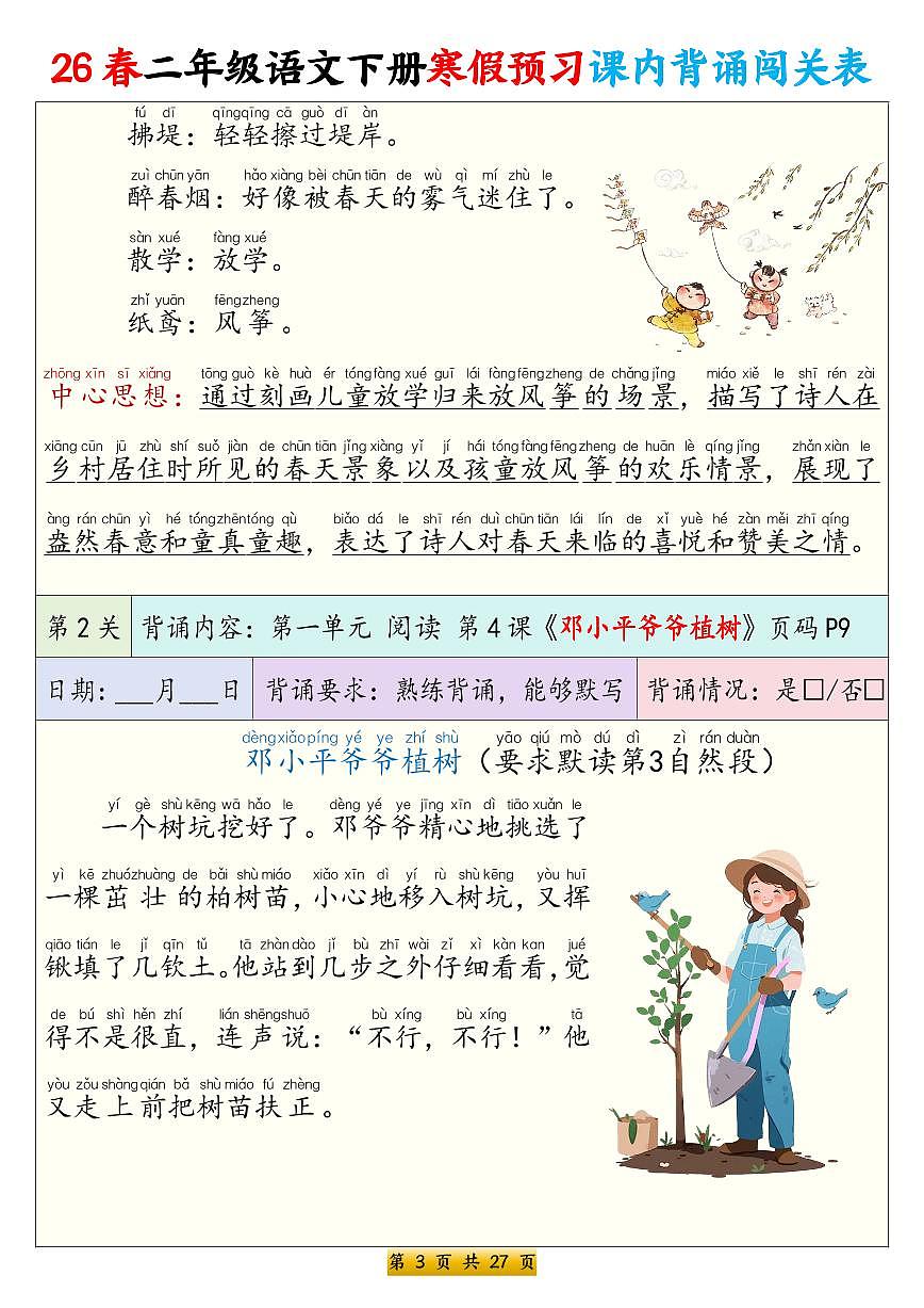 人教版二下语文寒假预习课内背诵表练习（无答案）第3页