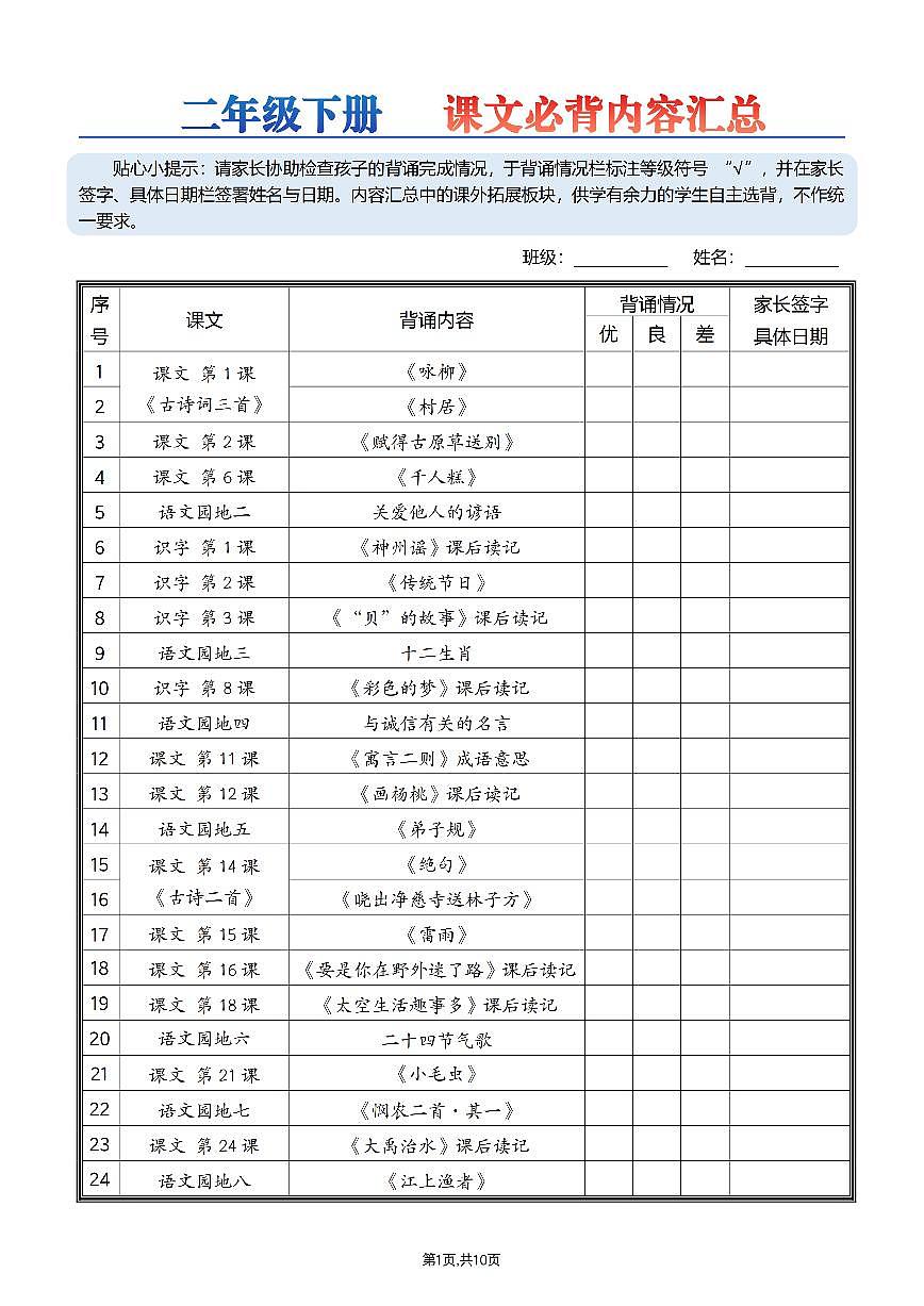 人教版二年级下册语文必背课文内容汇总练习资料（无答案）第1页