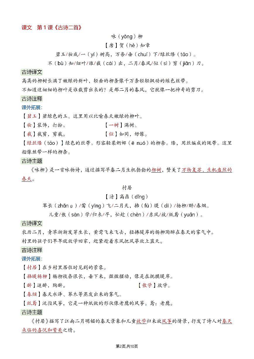 人教版二年级下册语文必背课文内容汇总练习资料（无答案）第2页