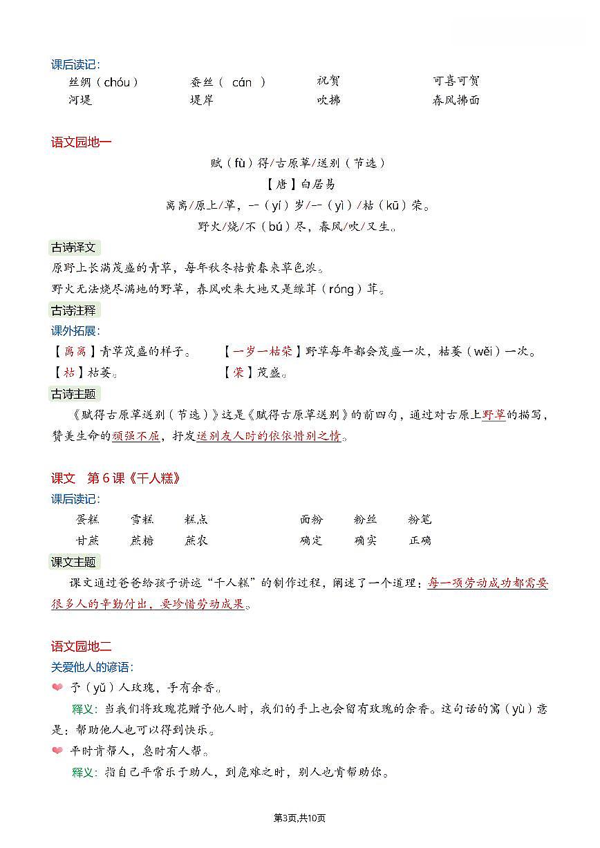 人教版二年级下册语文必背课文内容汇总练习资料（无答案）第3页