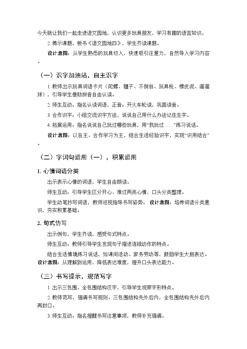 第四单元《语文园地四》教学设计（共2课时）-2025-2026学年统编版（新教材）小学语文二年级下册第2页