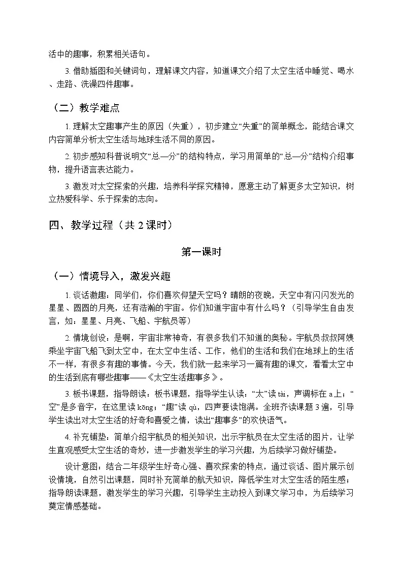 第六单元《17太空生活趣事多》教学设计（共2课时）-2025-2026学年统编版（新教材）小学语文二年级下册第3页