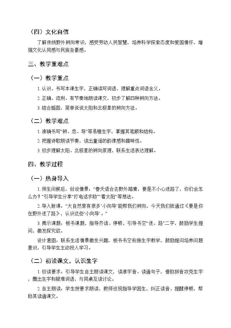 第六单元《16要是你在野外迷了路》教学设计（共2课时）-2025-2026学年统编版（新教材）小学语文二年级下册第2页