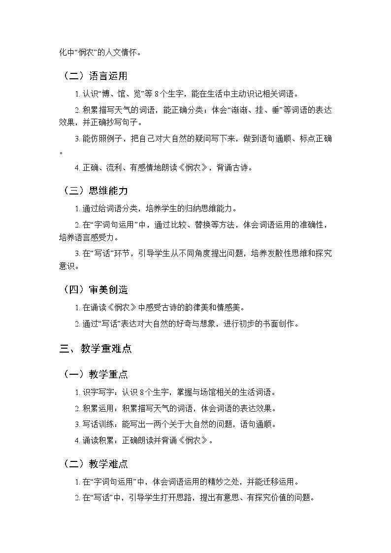 第六单元《语文园地六》教学设计（共2课时）-2025-2026学年统编版（新教材）小学语文二年级下册第2页