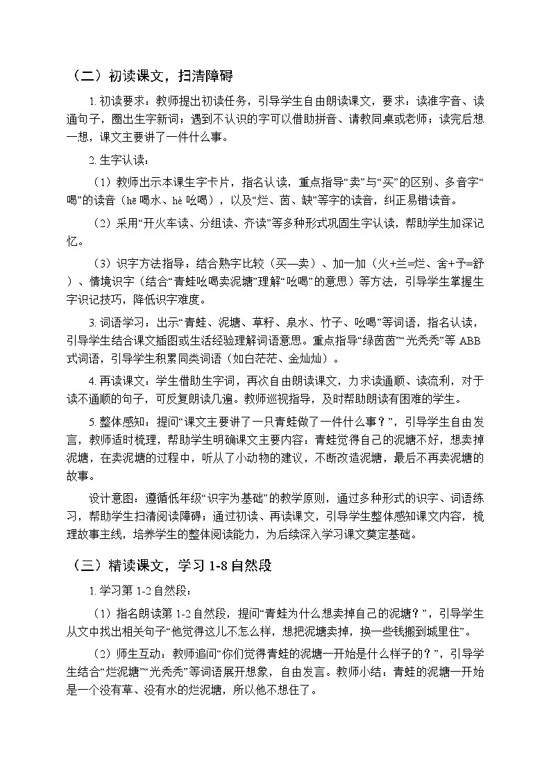 第七单元《20青蛙卖泥塘》教学设计（共2课时）-2025-2026学年统编版（新教材）小学语文二年级下册第3页