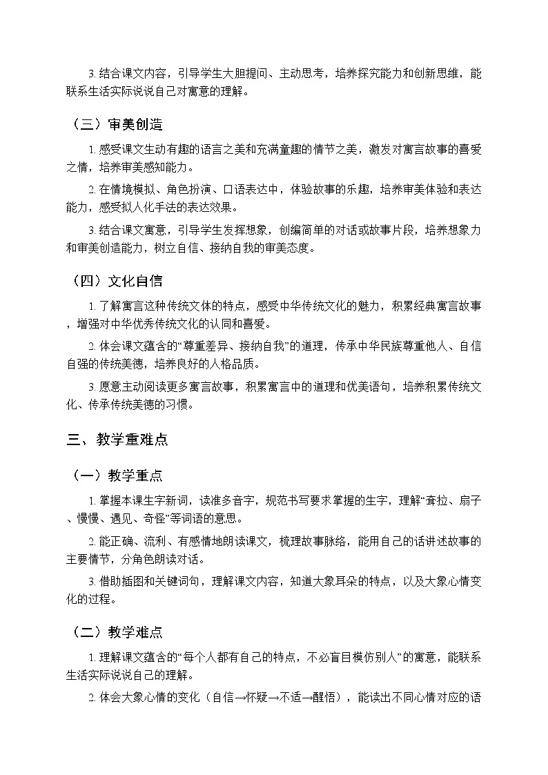 第七单元《18大象的耳朵》教学设计（共2课时）-2025-2026学年统编版（新教材）小学语文二年级下册第2页