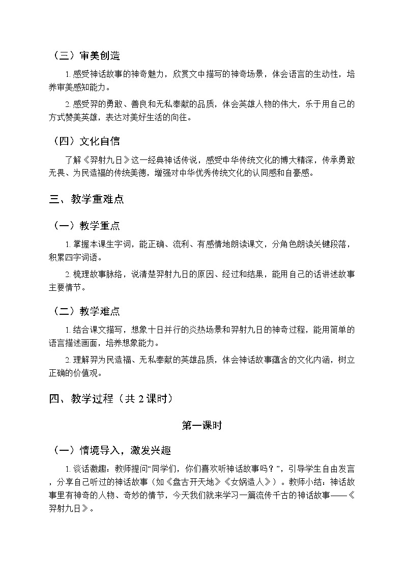 第八单元《22羿射九日》教学设计（共2课时）-2025-2026学年统编版（新教材）小学语文二年级下册第2页