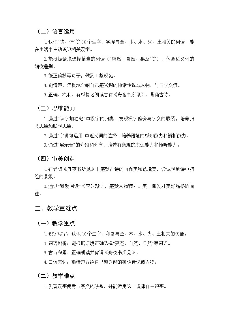 第八单元《语文园地八》教学设计（共2课时）-2025-2026学年统编版（新教材）小学语文二年级下册第2页