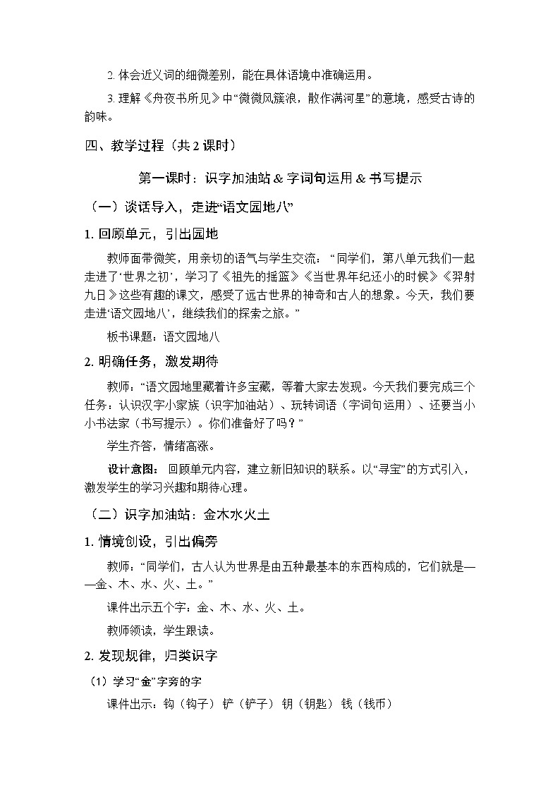 第八单元《语文园地八》教学设计（共2课时）-2025-2026学年统编版（新教材）小学语文二年级下册第3页