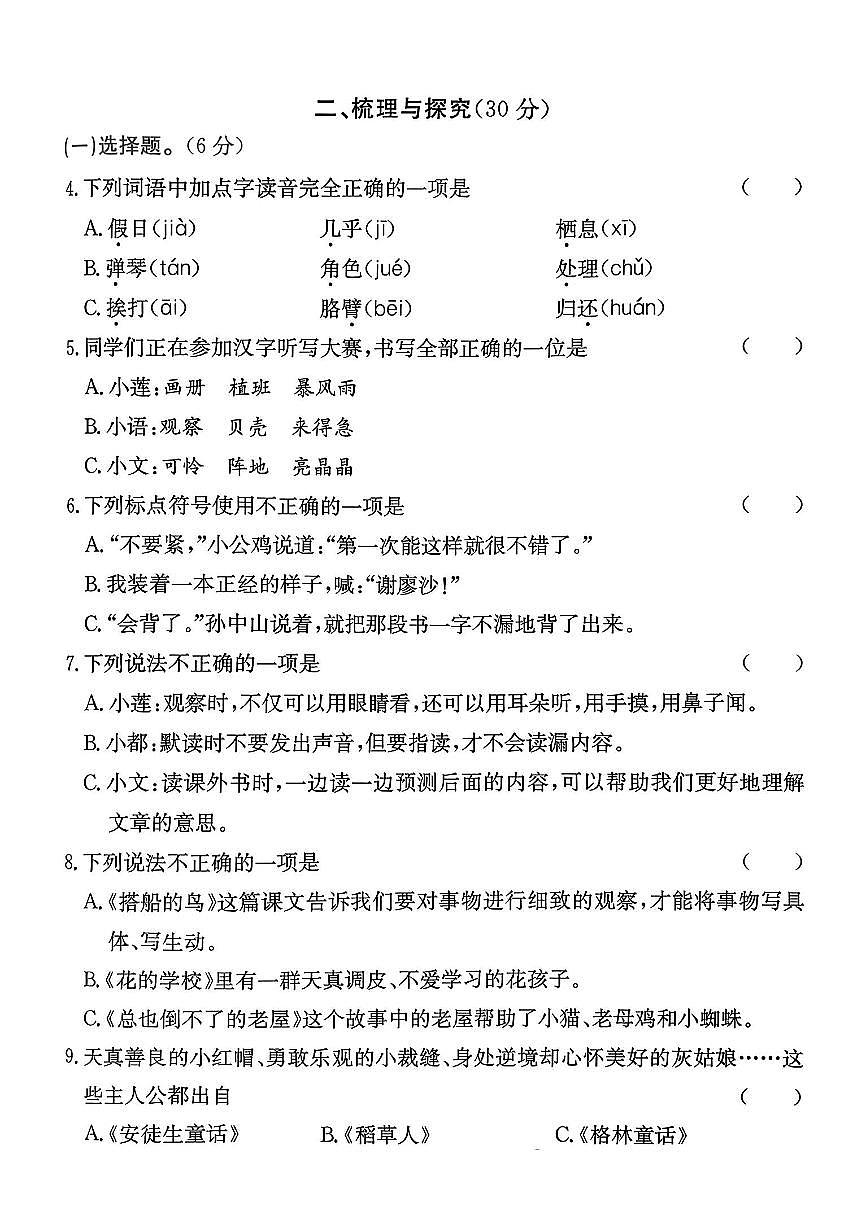 浙江省丽水市莲都区2024-2025学年三年级上学期期末语文试题及答案第2页