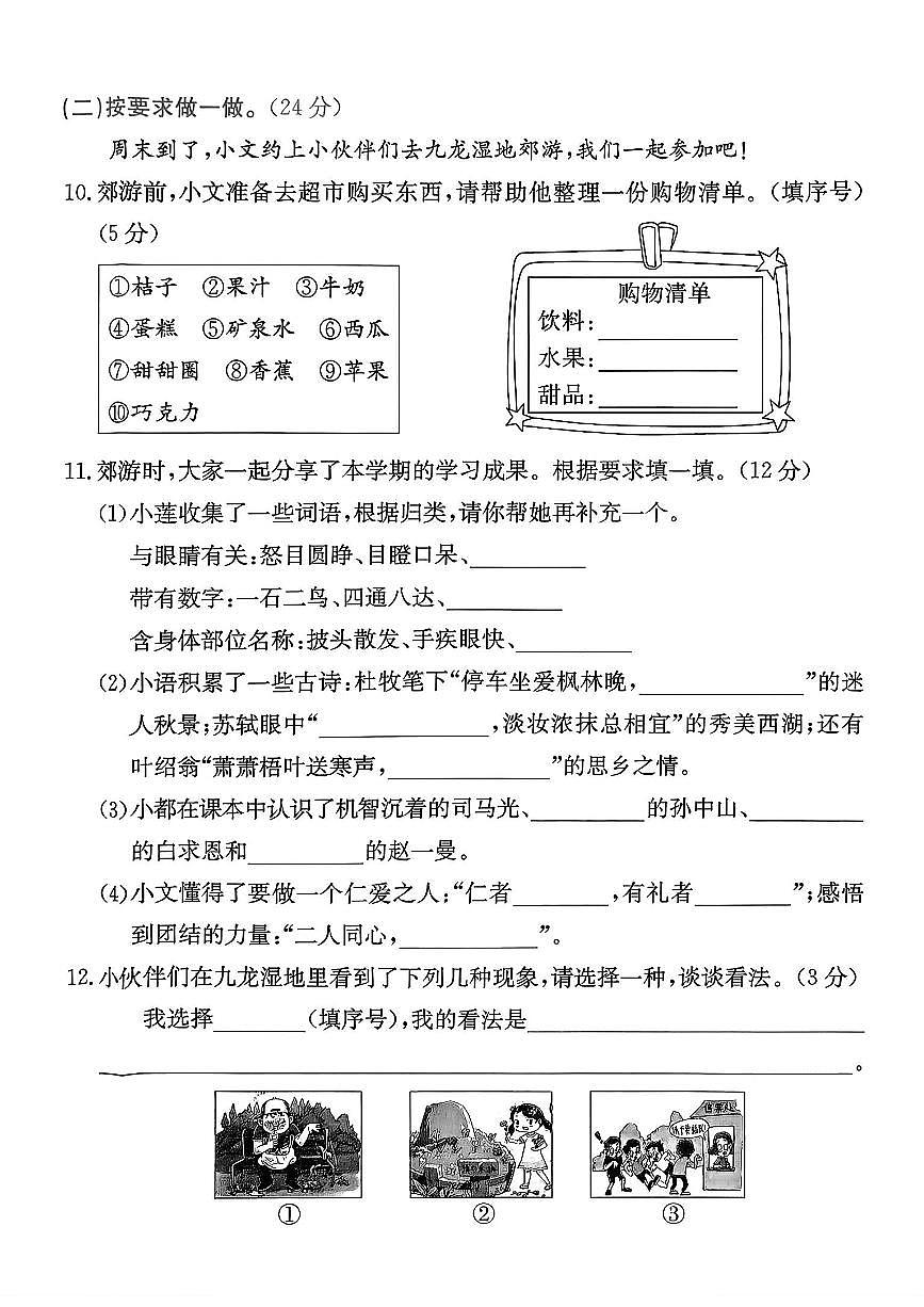 浙江省丽水市莲都区2024-2025学年三年级上学期期末语文试题及答案第3页