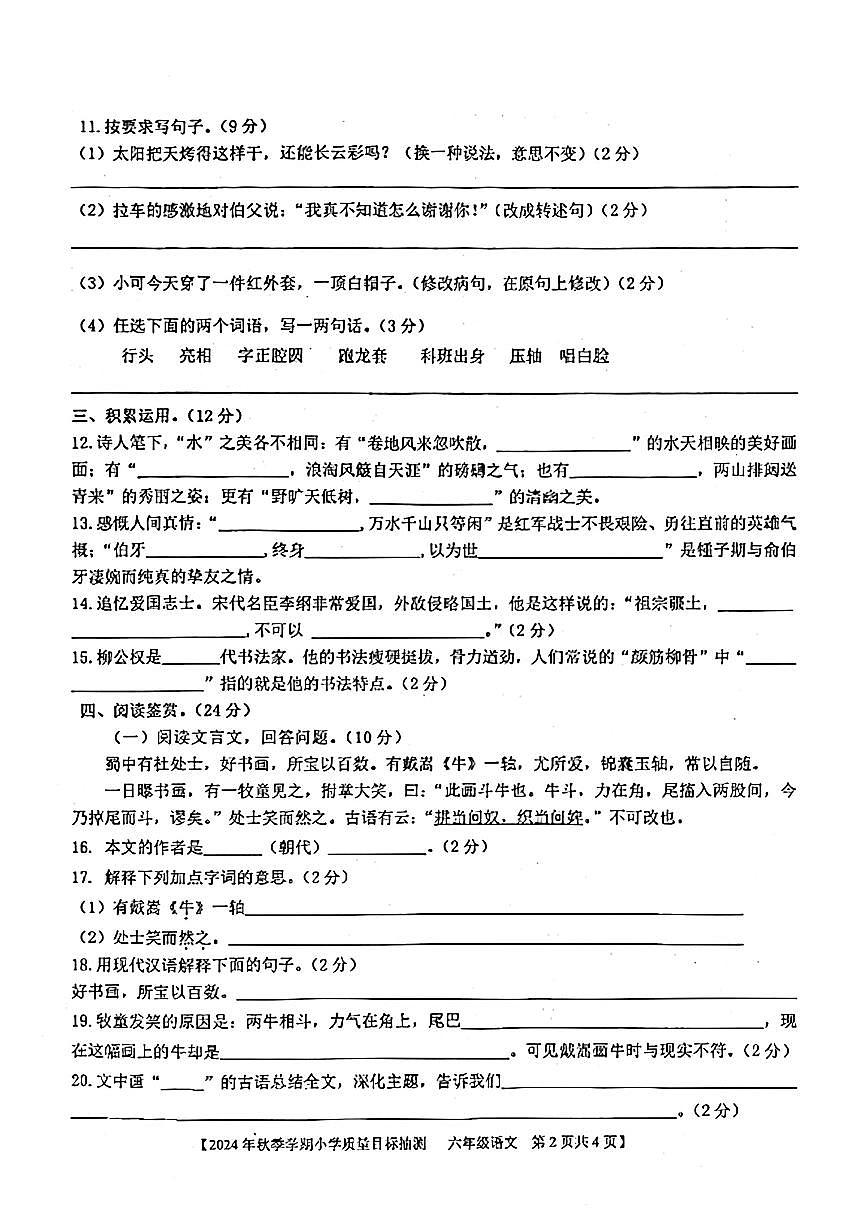 广西壮族自治区钦州市钦北区2024-2025学年六年级上学期期末语文试题第2页