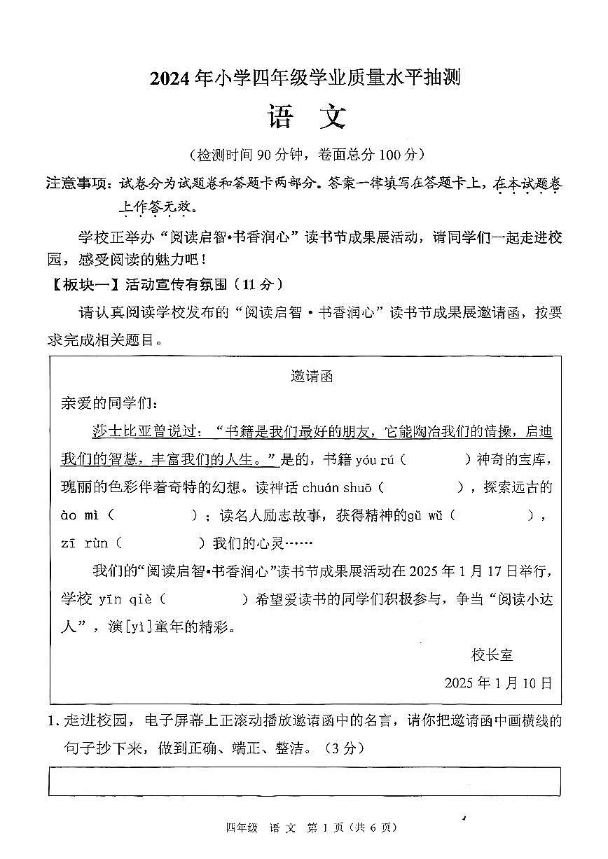 广西壮族自治区钦州市钦北区2024-2025学年四年级上学期期末语文试题第1页