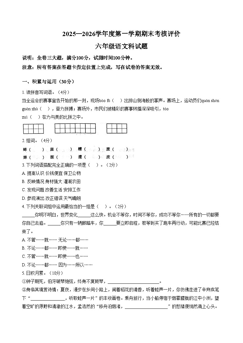 广东省江门市新会区2025_2026学年六年级上学期1月期末语文试题（扫描版，含答案）第1页