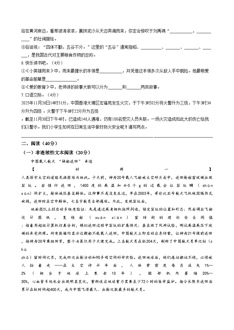 广东省江门市新会区2025_2026学年六年级上学期1月期末语文试题（扫描版，含答案）第2页