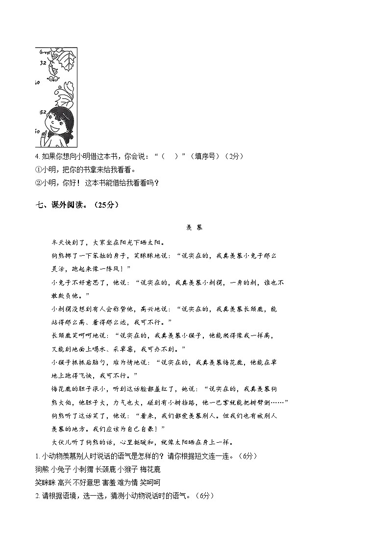 浙江省台州市临海市2024_2025学年二年级下学期期末语文测试卷（图片版，含答案）第3页