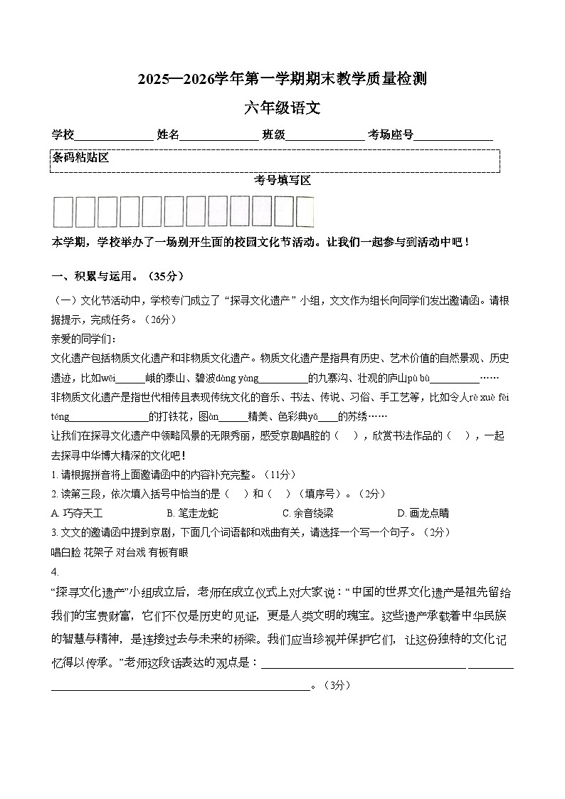 河南省许昌市鄢陵县2025_2026学年第一学期期末教学质量检测六年级语文（扫描版，含答案）第1页