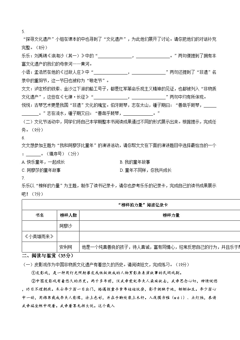河南省许昌市鄢陵县2025_2026学年第一学期期末教学质量检测六年级语文（扫描版，含答案）第2页