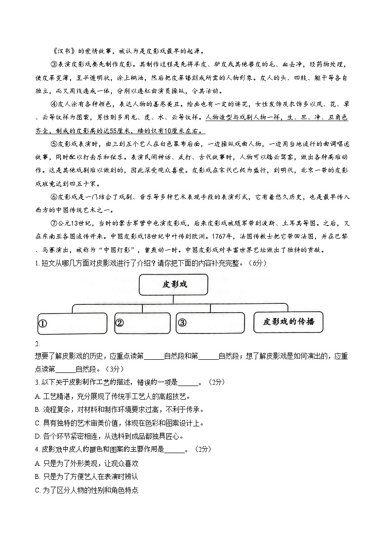河南省许昌市鄢陵县2025_2026学年第一学期期末教学质量检测六年级语文（扫描版，含答案）第3页