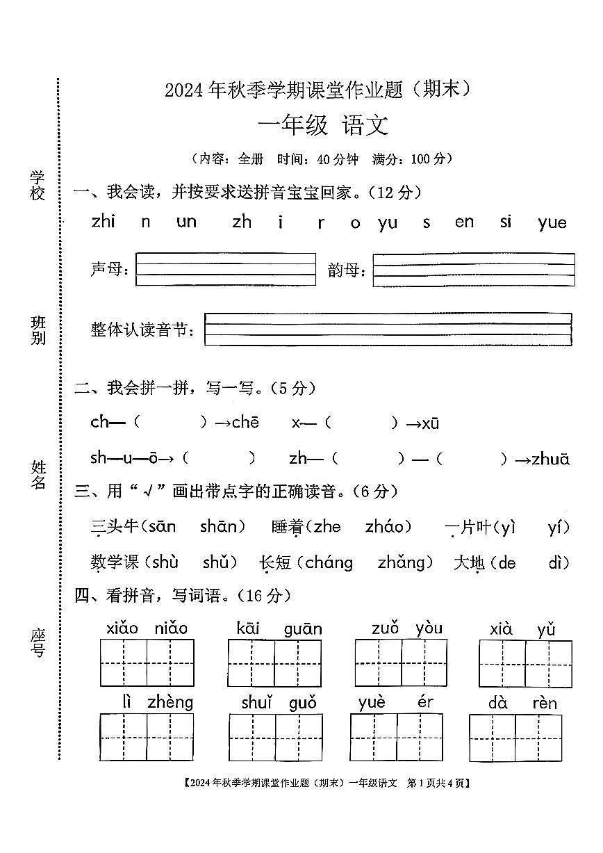 广西壮族自治区钦州市钦北区2024-2025学年一年级上学期期末语文试题及答案第1页