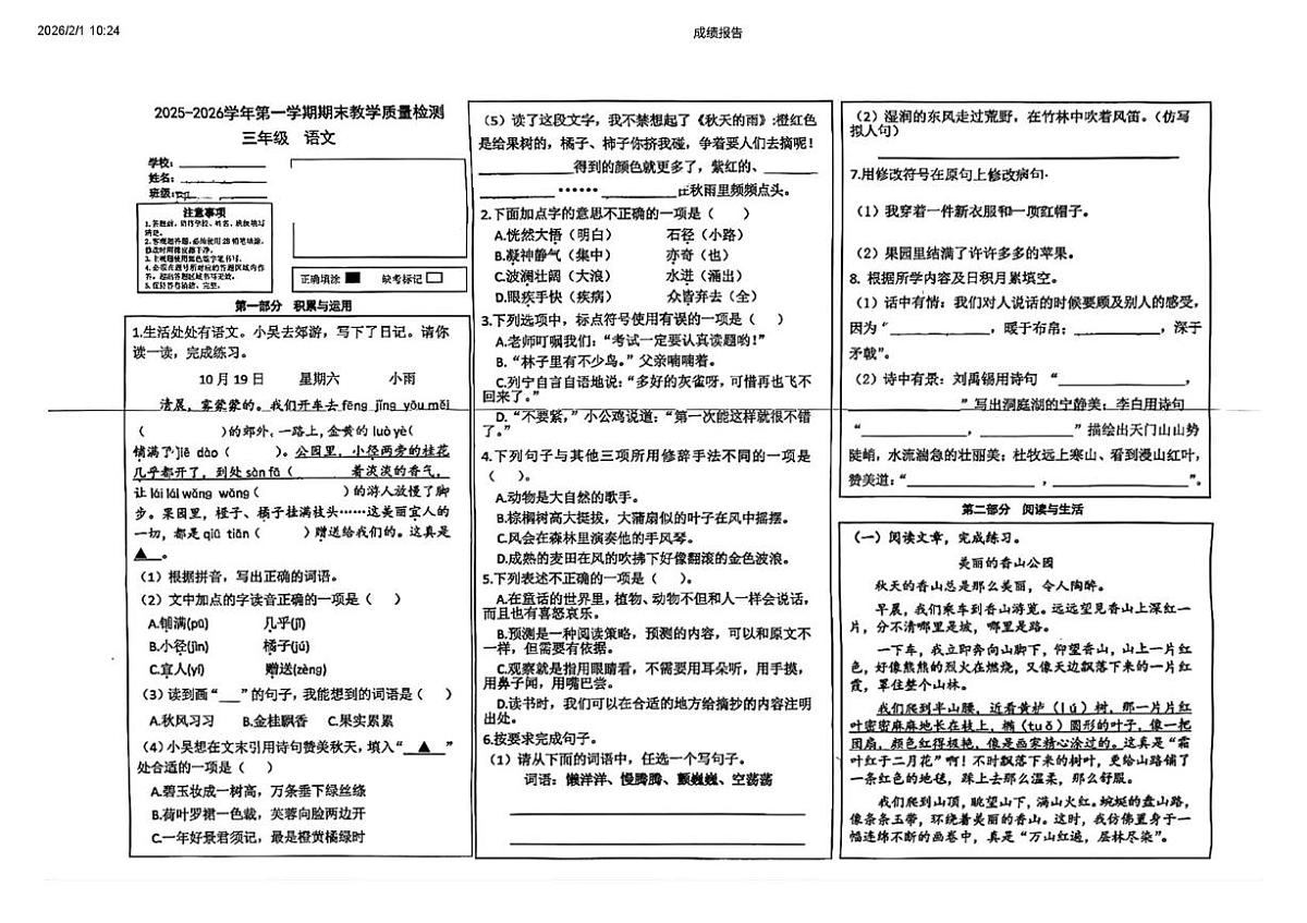 安徽合肥市包河区2025-2026学年三年级上学期期末考试语文试卷第1页