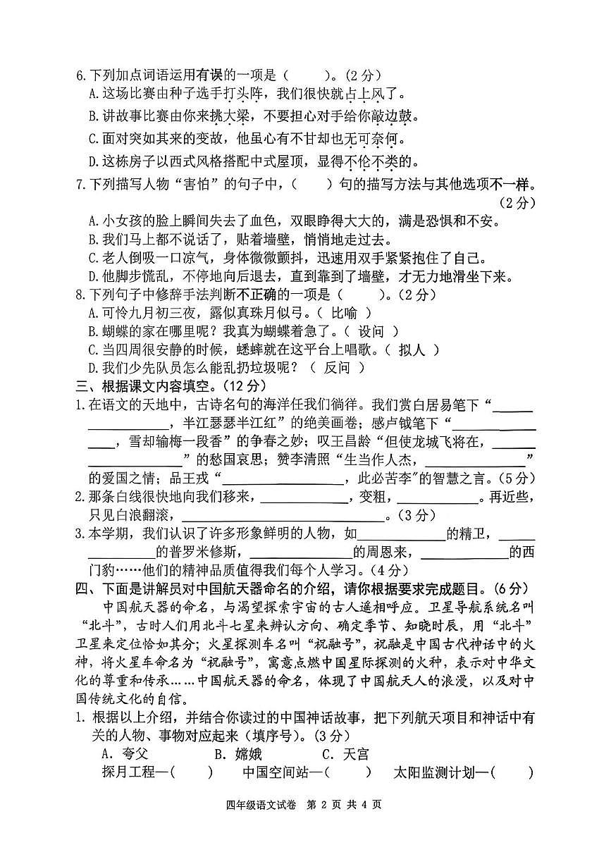 安徽安庆市大观区2025-2026学年四年级上学期期末语文试卷第2页