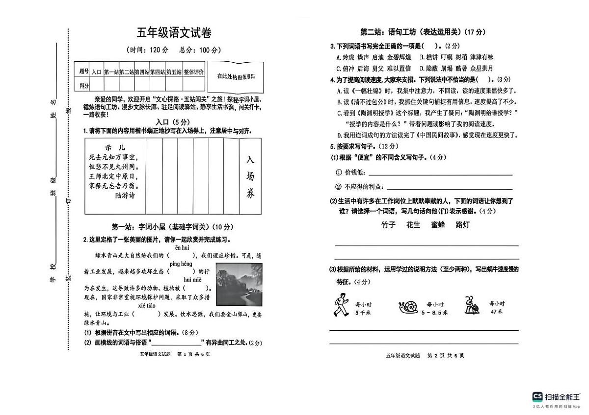 安徽安庆市迎江区2025-2026学年上学期五年级语文期末试卷第1页