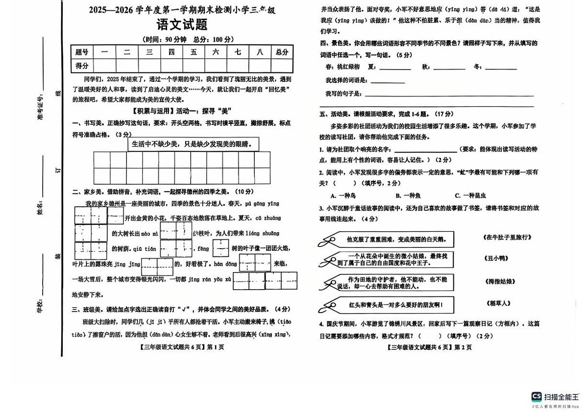 山东德州市陵城区2025-2026学年三年级第一学期期末语文试题第1页
