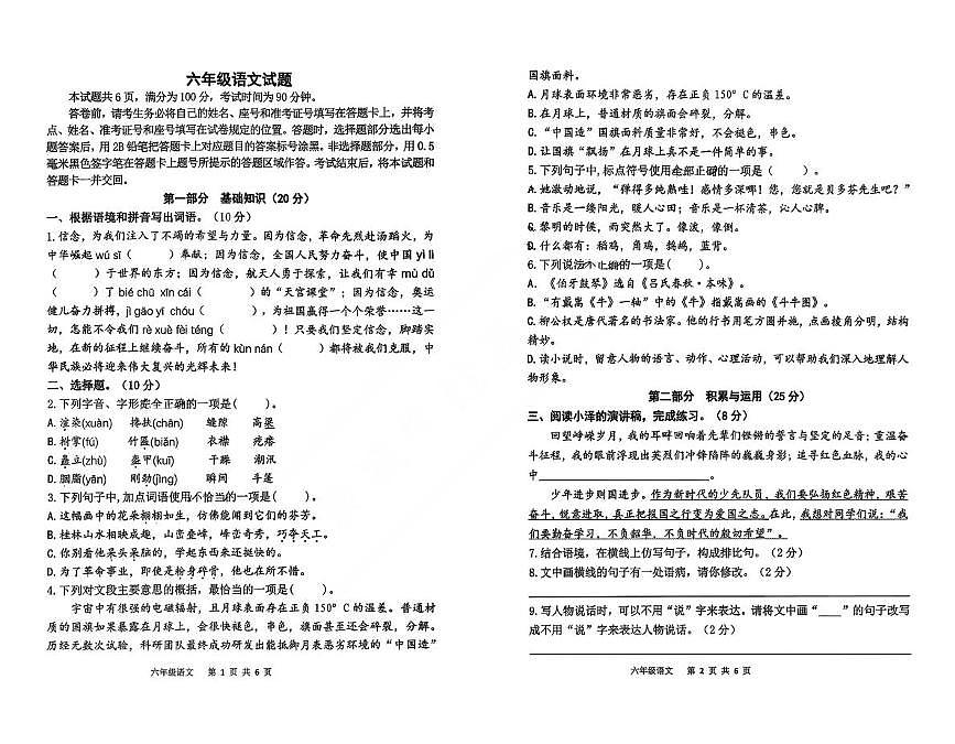 山东济南市济阳区2025-2026学年六年级上学期语文期末试题第1页
