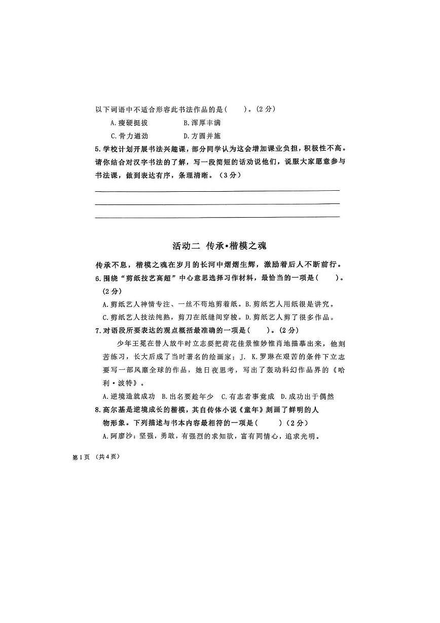 山东济宁市邹城市2025-2026学年六年级上学期1月期末语文试题第2页