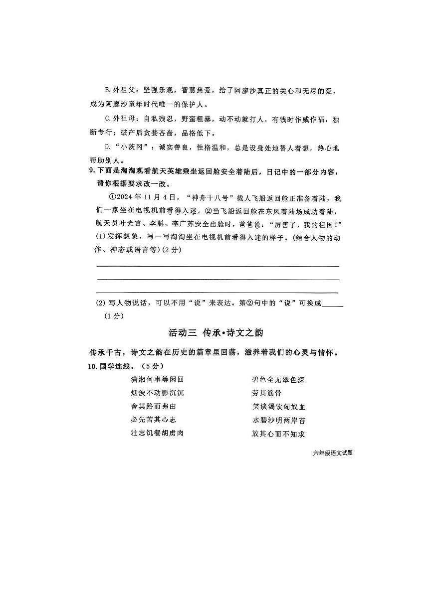 山东济宁市邹城市2025-2026学年六年级上学期1月期末语文试题第3页