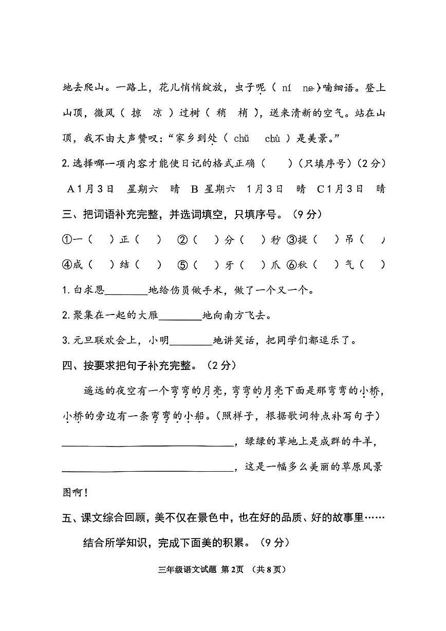 山东济宁市邹城市2025-2026学年三年级上学期1月期末语文试题第2页