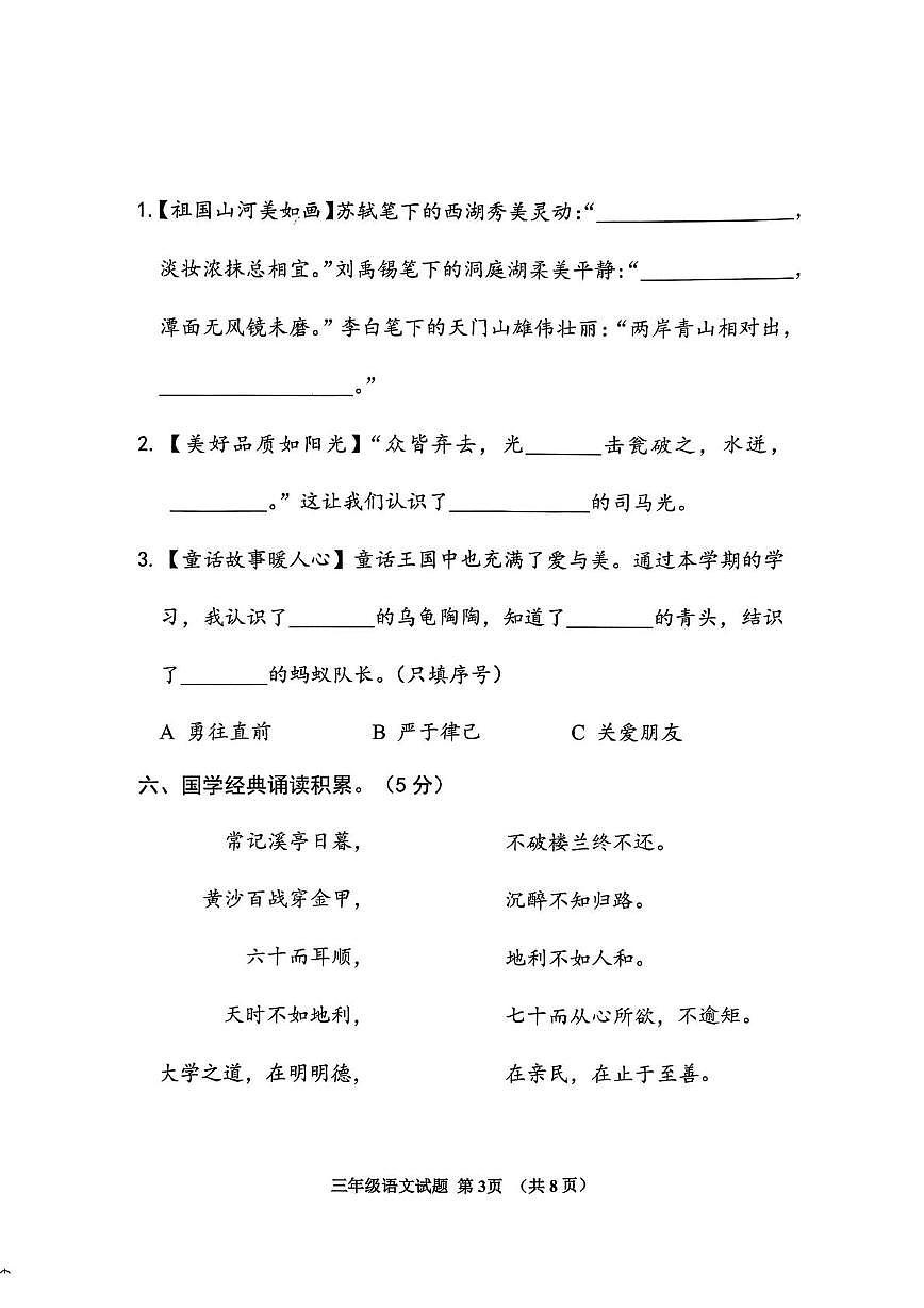 山东济宁市邹城市2025-2026学年三年级上学期1月期末语文试题第3页