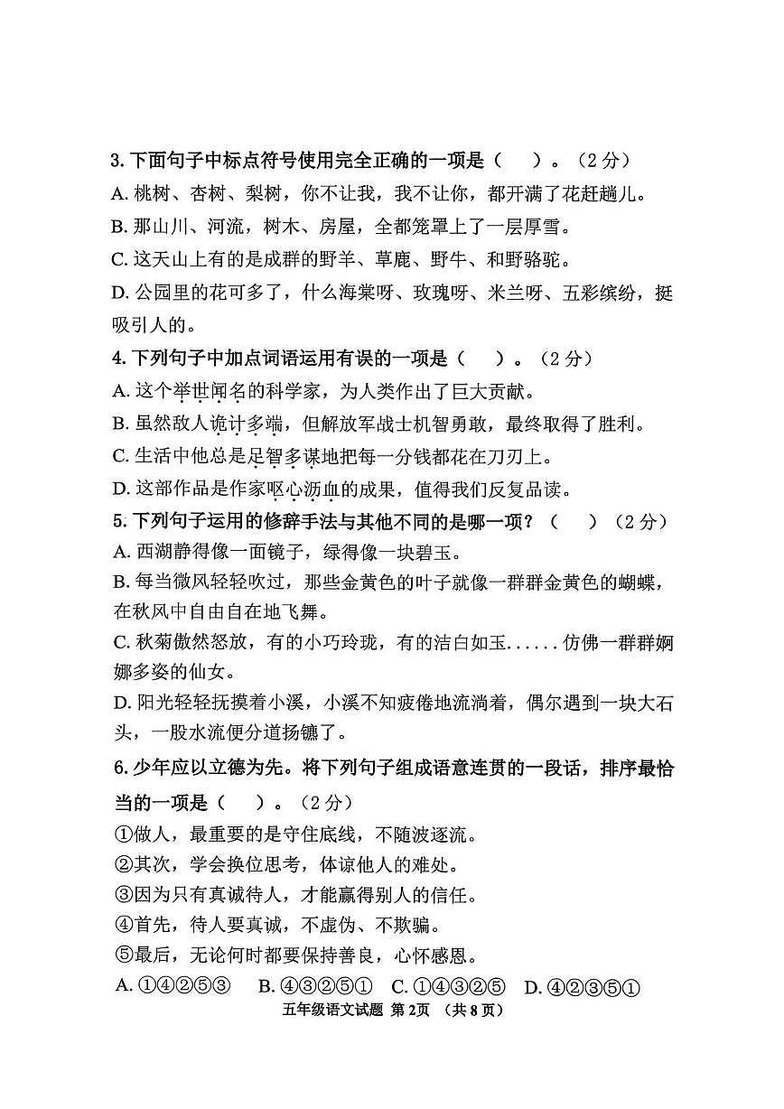 山东济宁市邹城市2025-2026学年五年级上学期1月期末语文试题第2页
