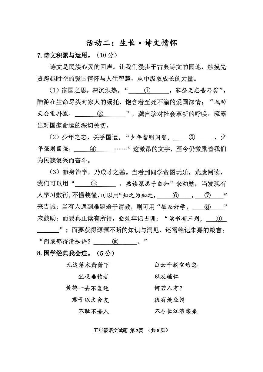 山东济宁市邹城市2025-2026学年五年级上学期1月期末语文试题第3页